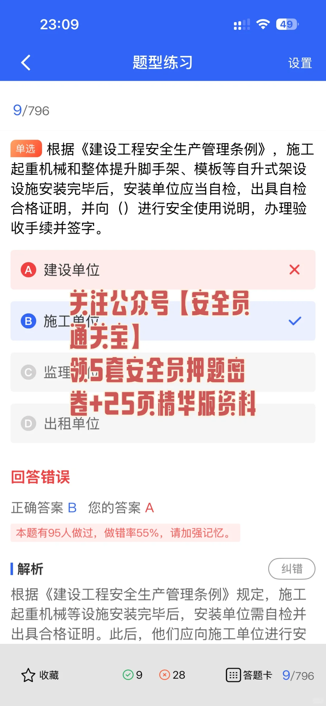 备考广西安全员A证，你找到适合的题库了吗？