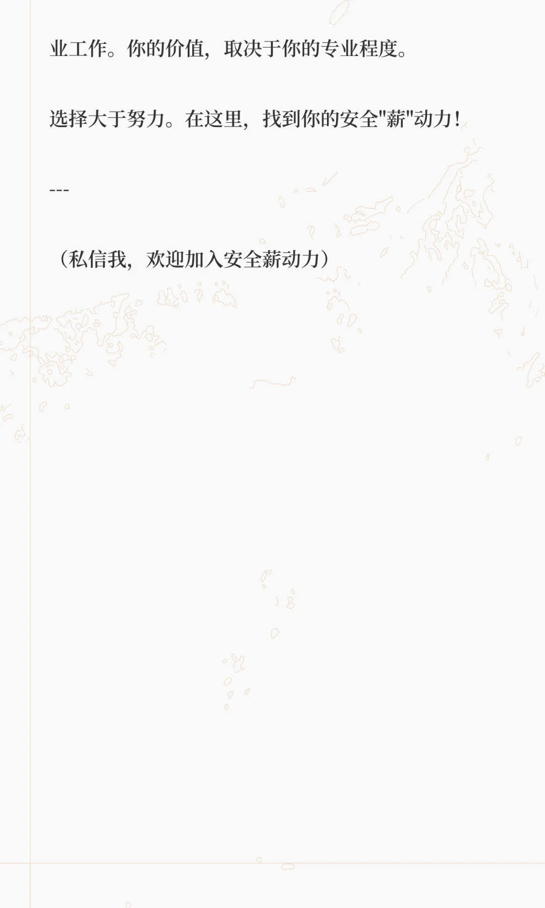 从月薪3k到年薪30w，一名安全员的逆袭之路