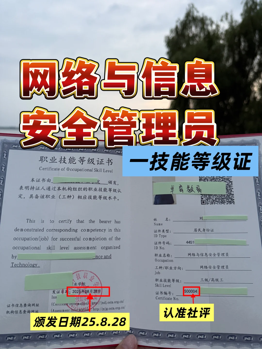网络与信息安全管理员含金量高吗？