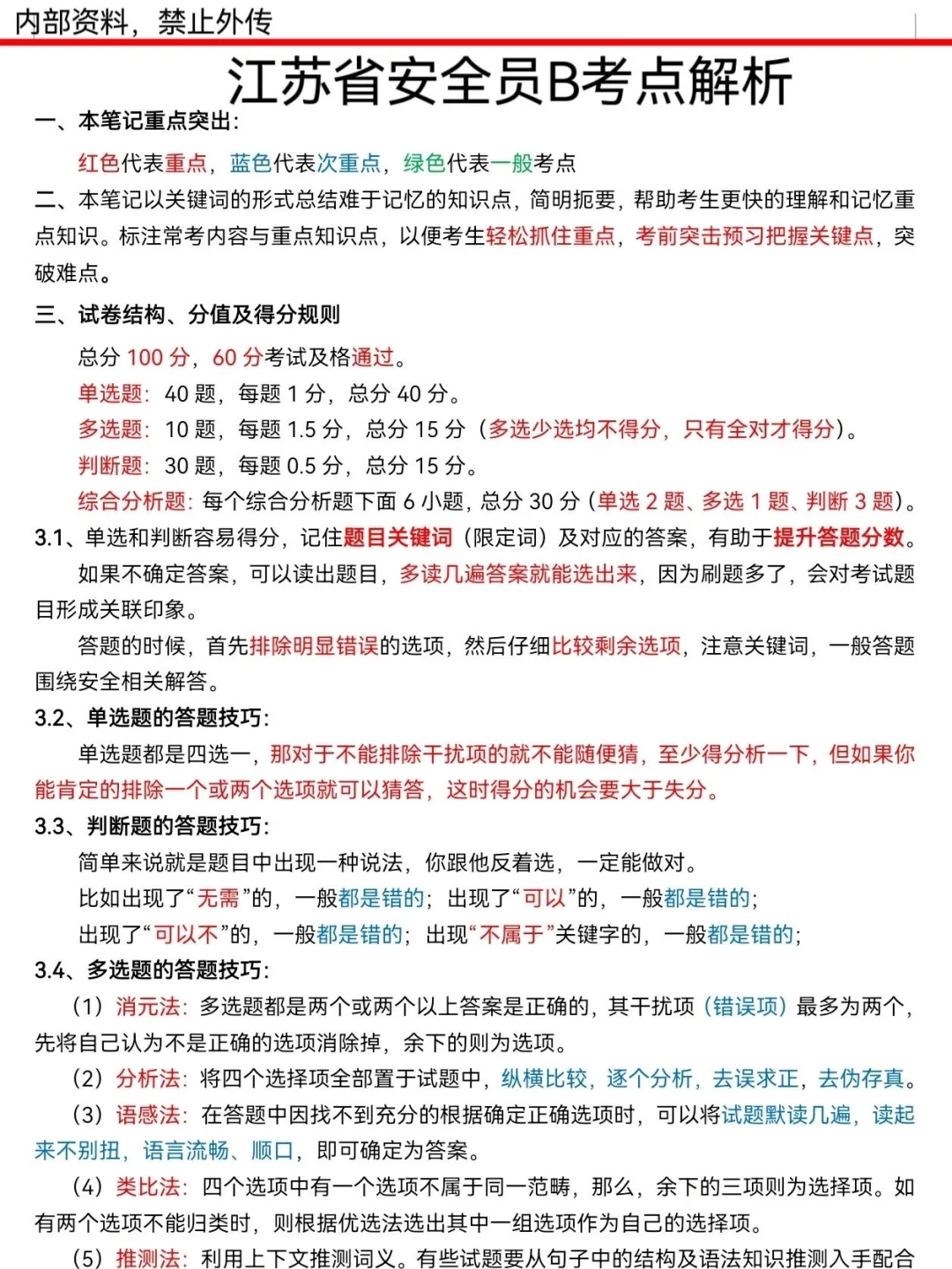 25安全员B证考试官方大放水，来一个，捞一个
