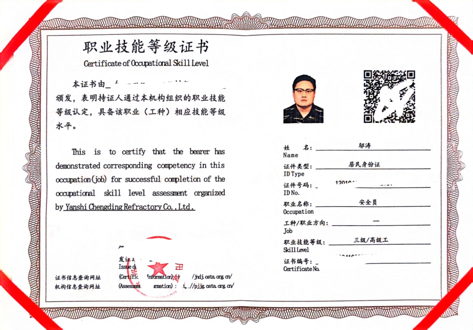 安全员三级等级认定证