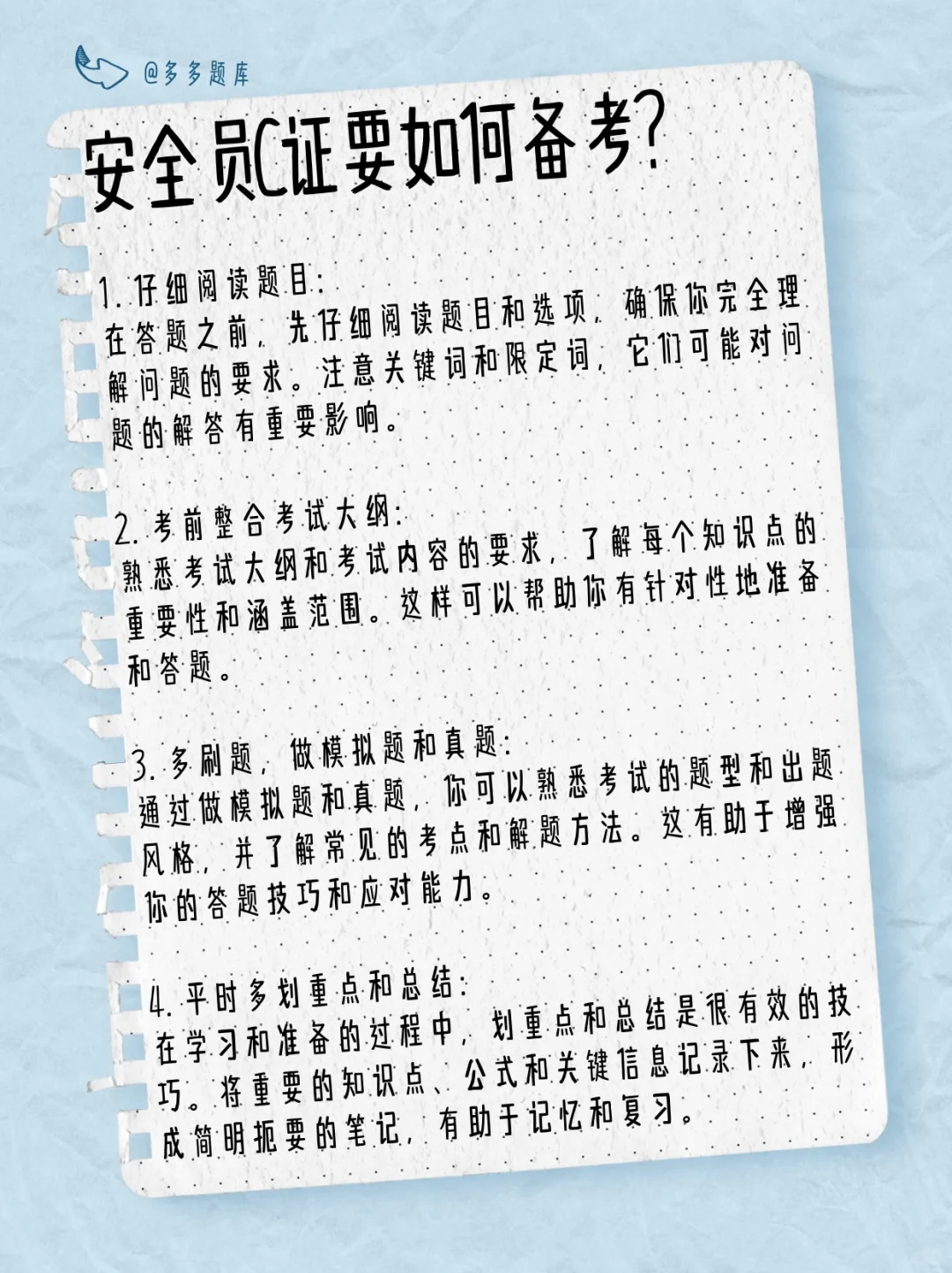 安全员C证备考攻略来喽！考试多少分及格？