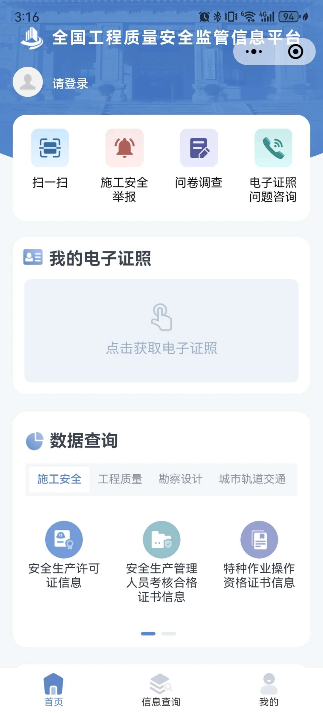 新疆安全员八月报考