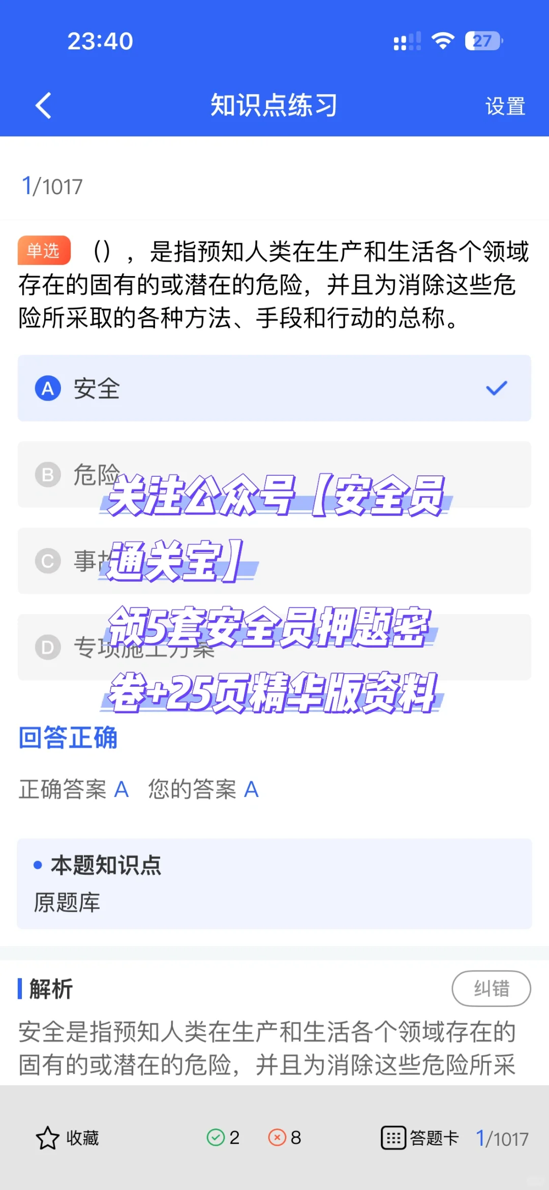 干货！2025年河北安全员A证考生必看！
