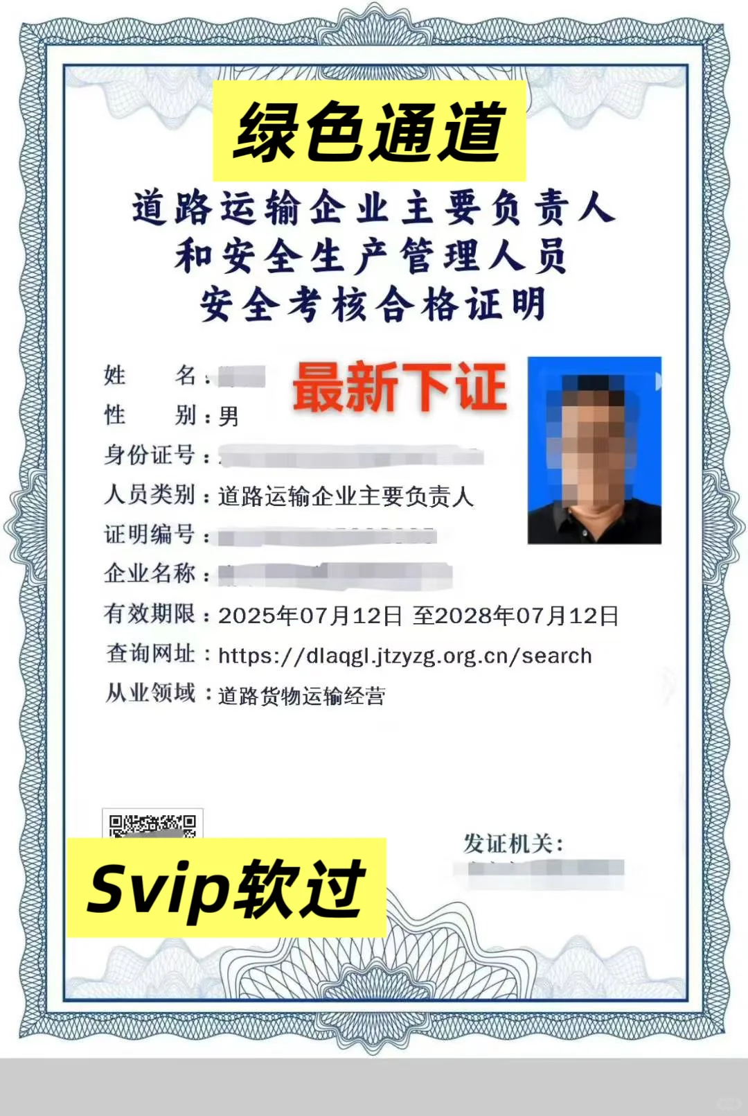 🪪道路运输安全员证书有什么用呢？