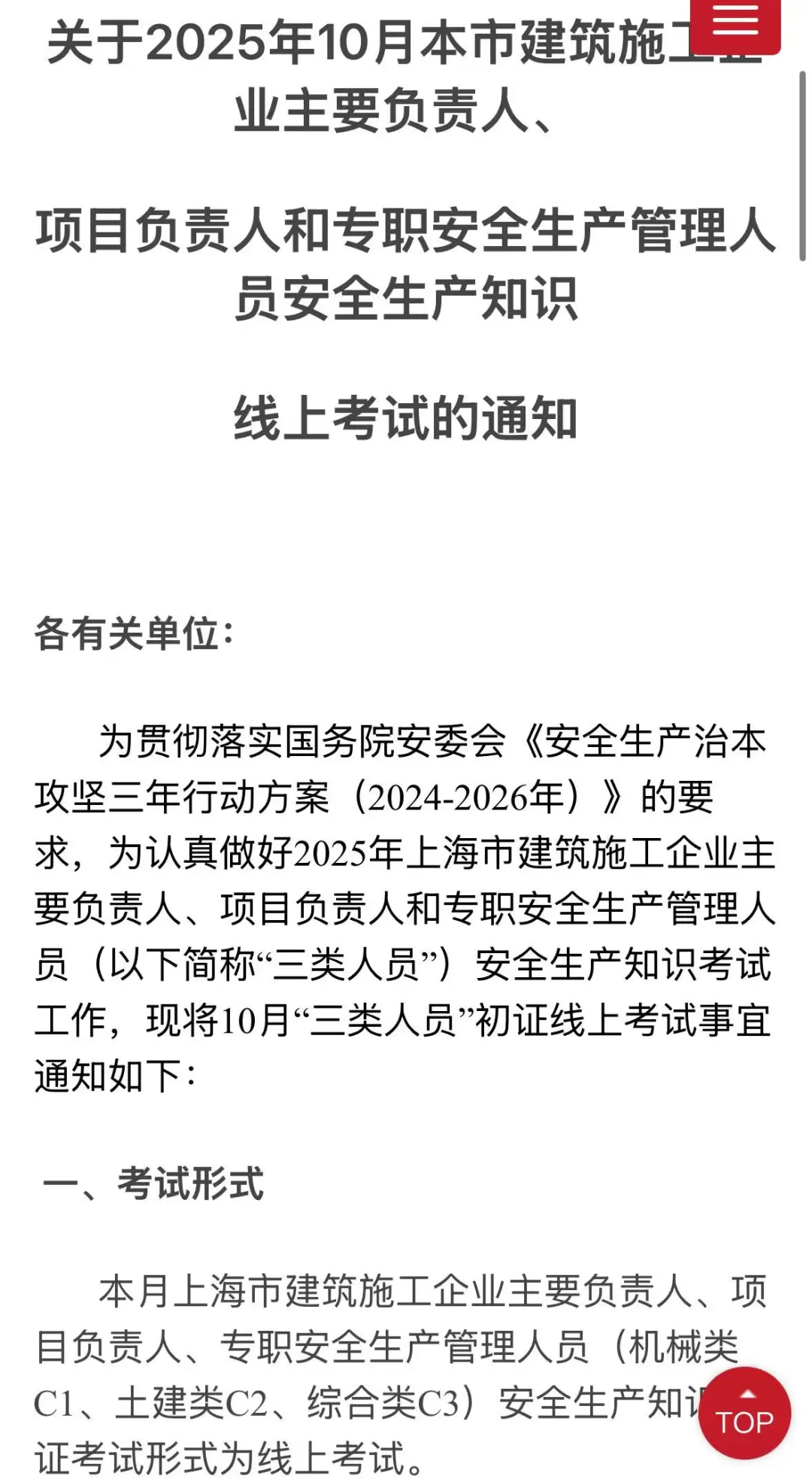 10月上海安全员考试来啦！