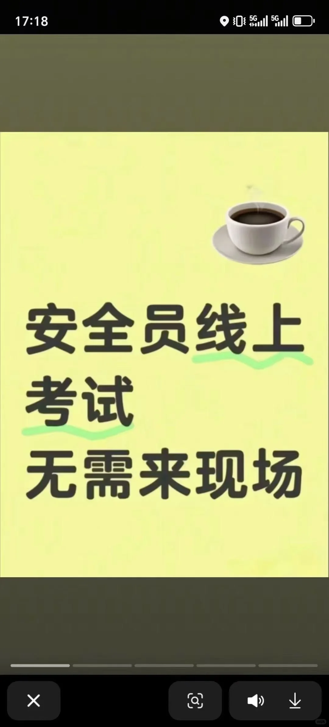 安全员线上考试