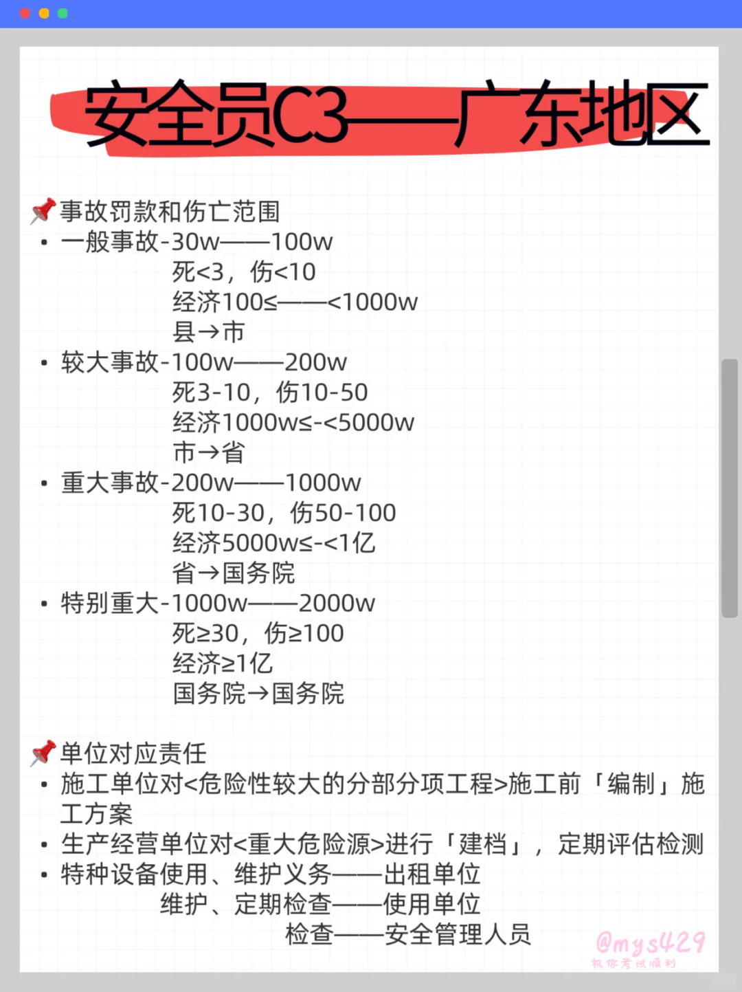 广东安全员C3考过啦——不完整归纳分享