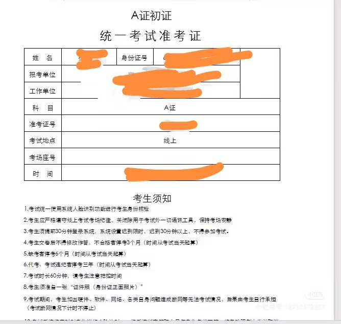 三类人员报考