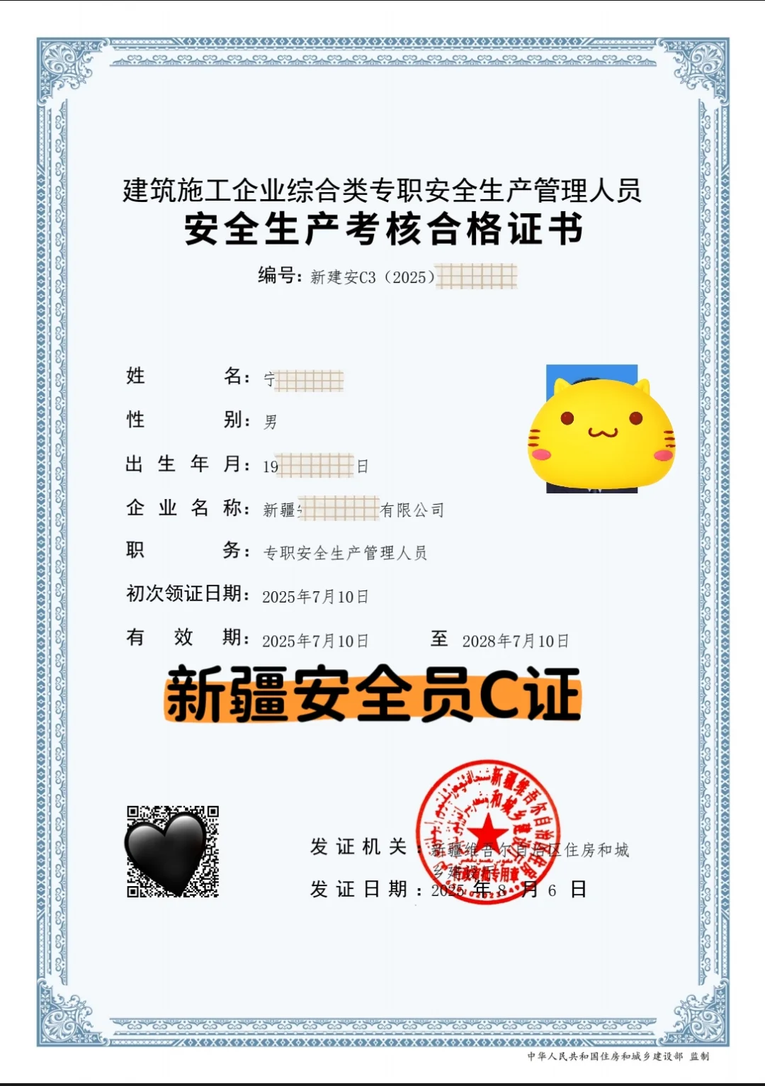 新疆安全员C证 A证报考