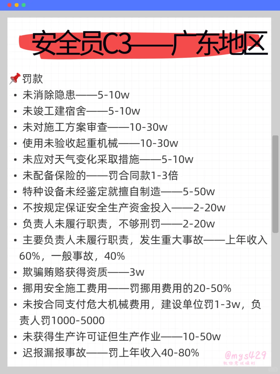 广东安全员C3考过啦——不完整归纳分享