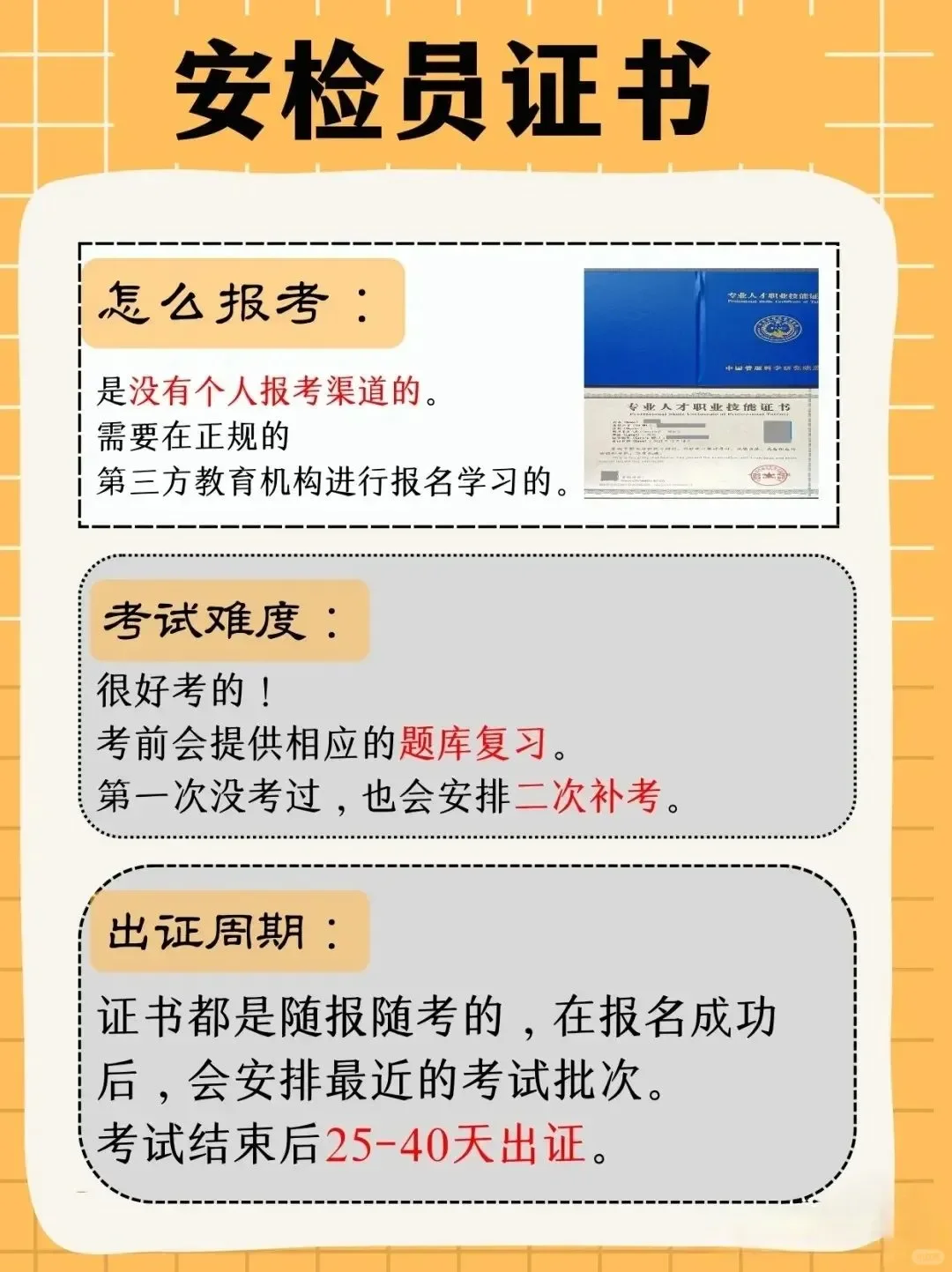 怎么考安检员证书？