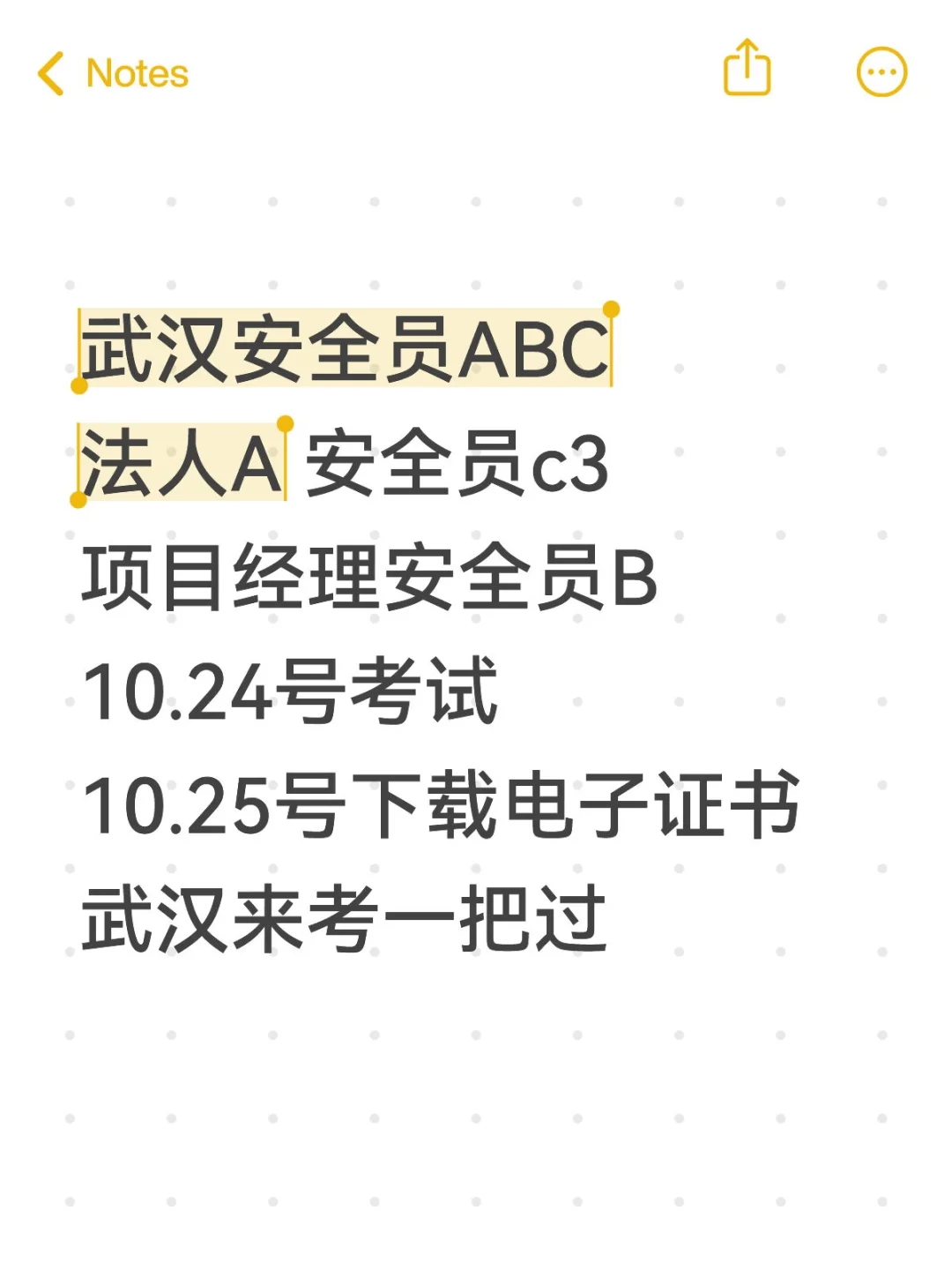 武汉安全员考试计划