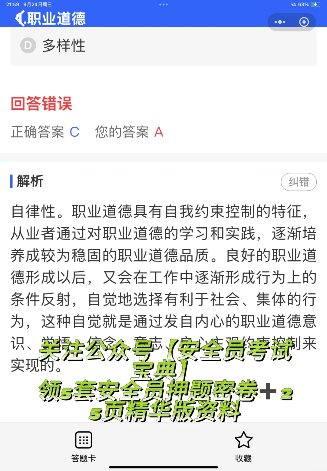 2025上海市安全员C证考试优质题库来喽！