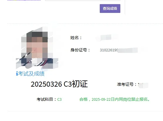 安全员C3证书