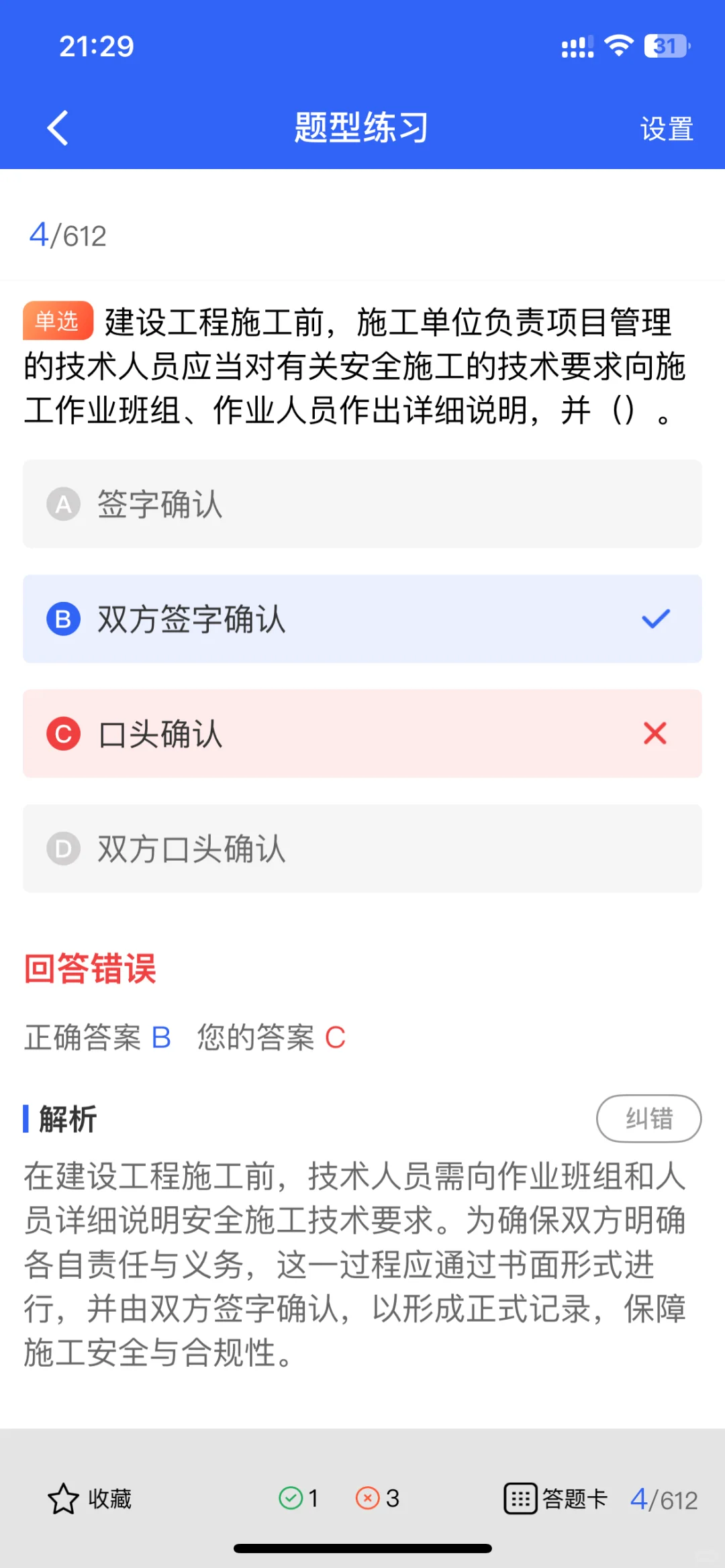 【安全员证书上岸攻略】80%通过率的秘密在这