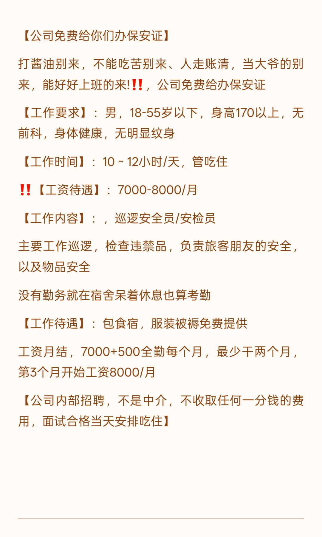 ‼️急招！北京特勤大队急招特勤保安 300人