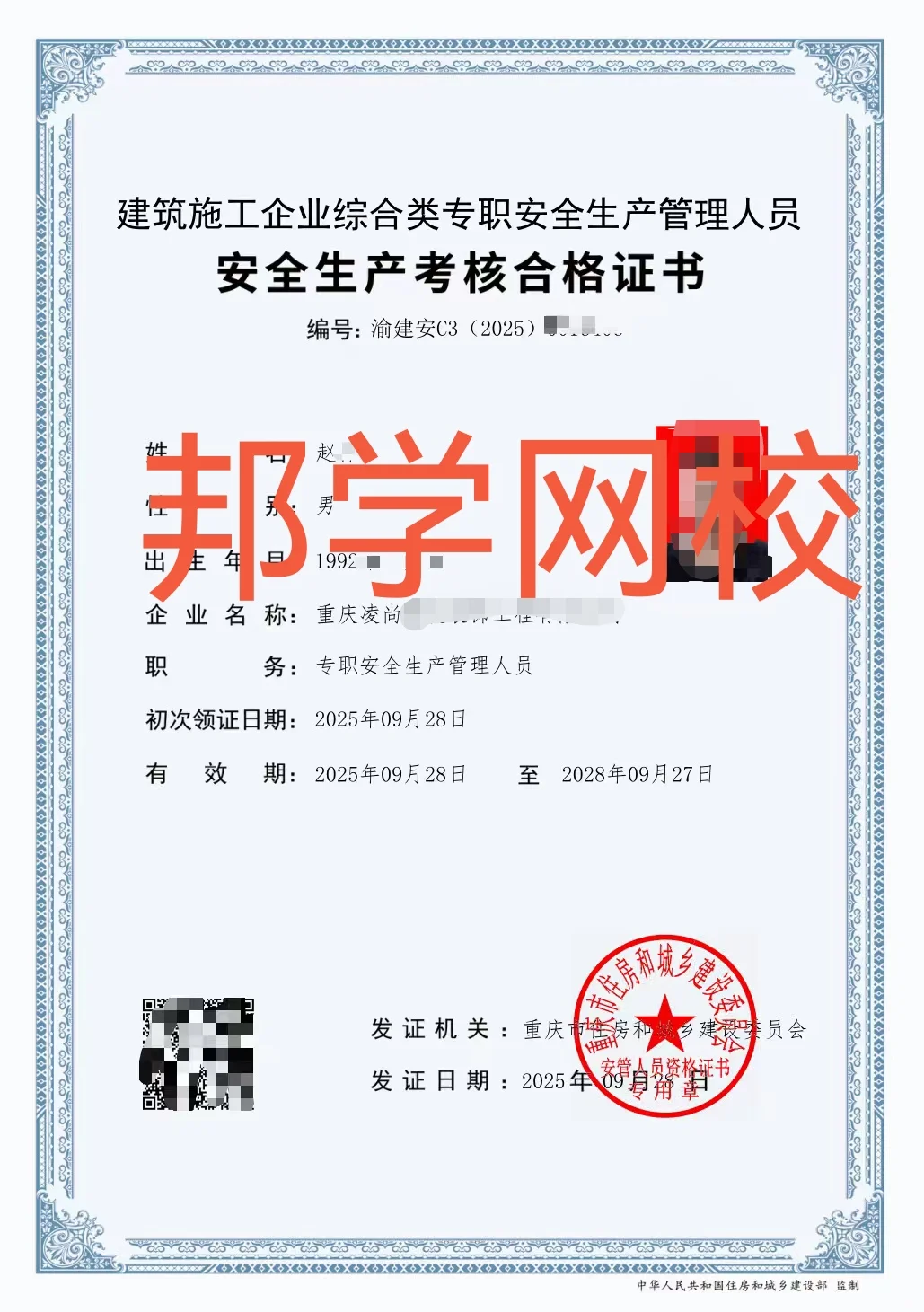 安全员证书报考