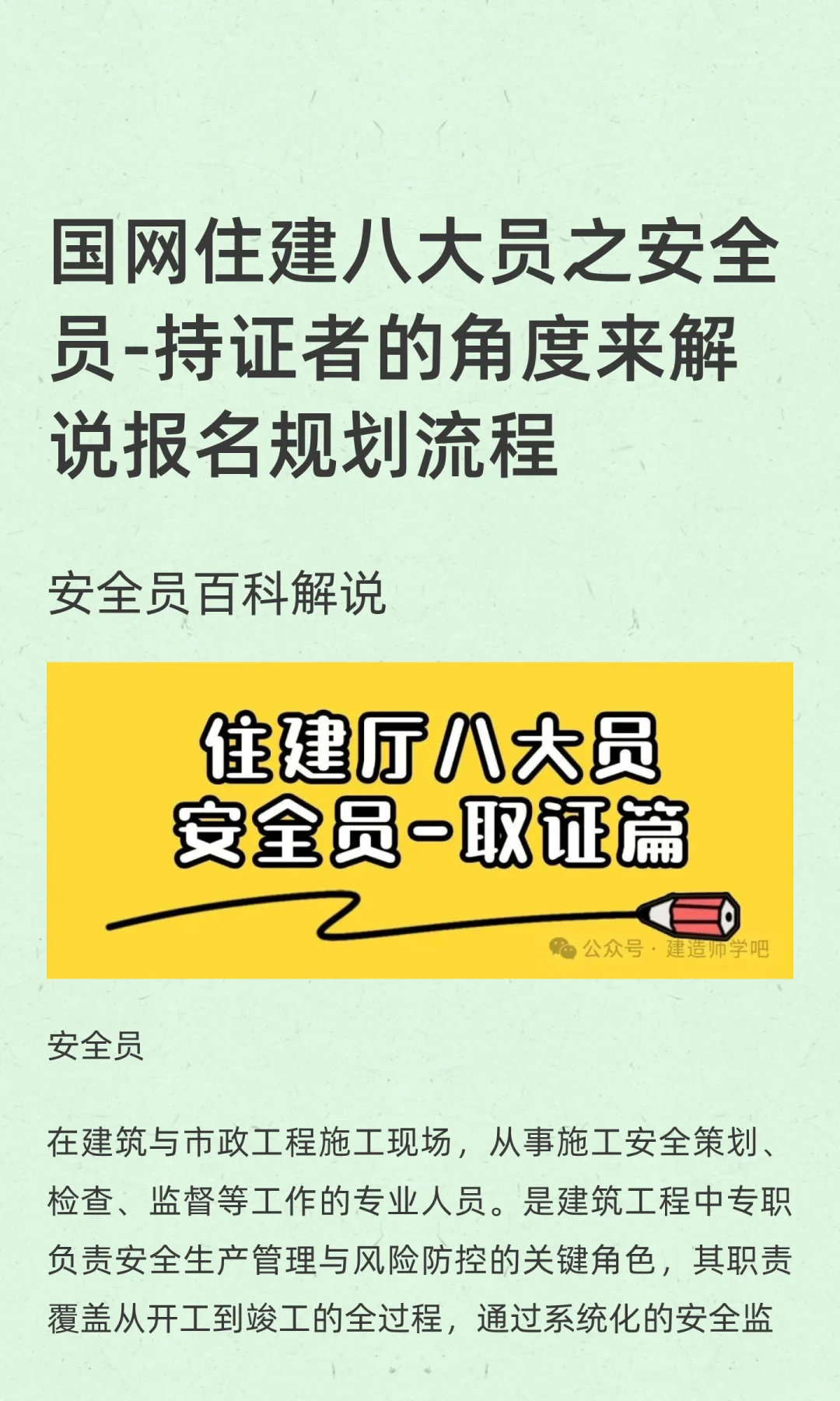 国网住建八大员之安全员持证者的角度来解度
