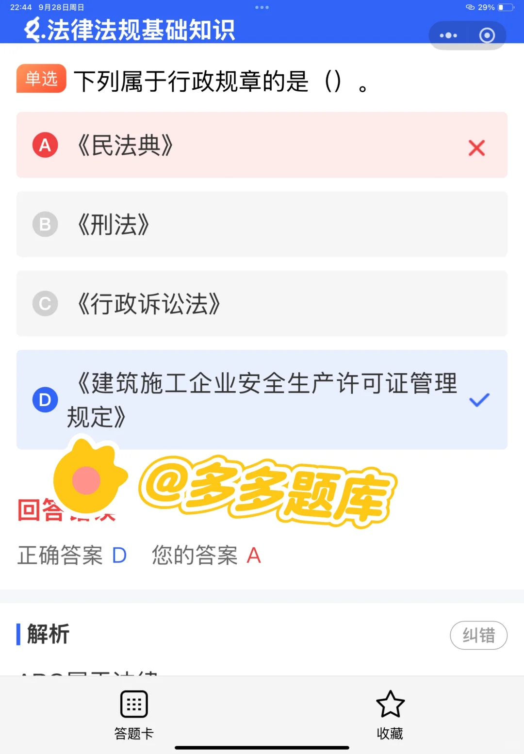 2025上海市安全员A证考试题库！在线刷题！