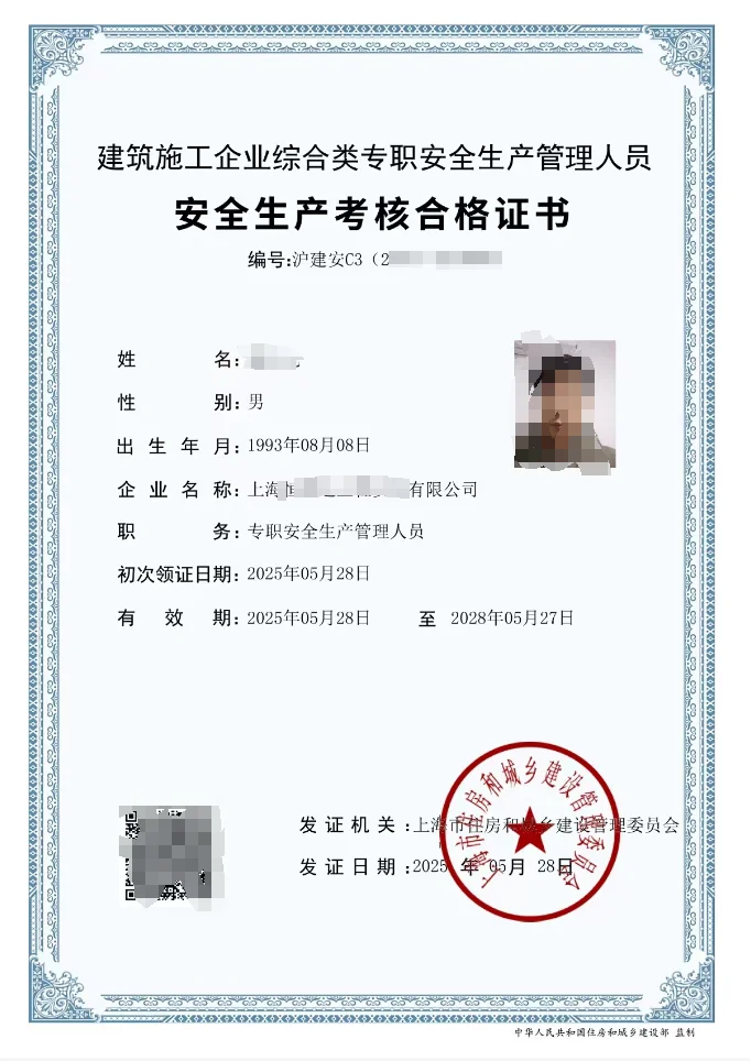 上海7月安全员考试 在家就能考