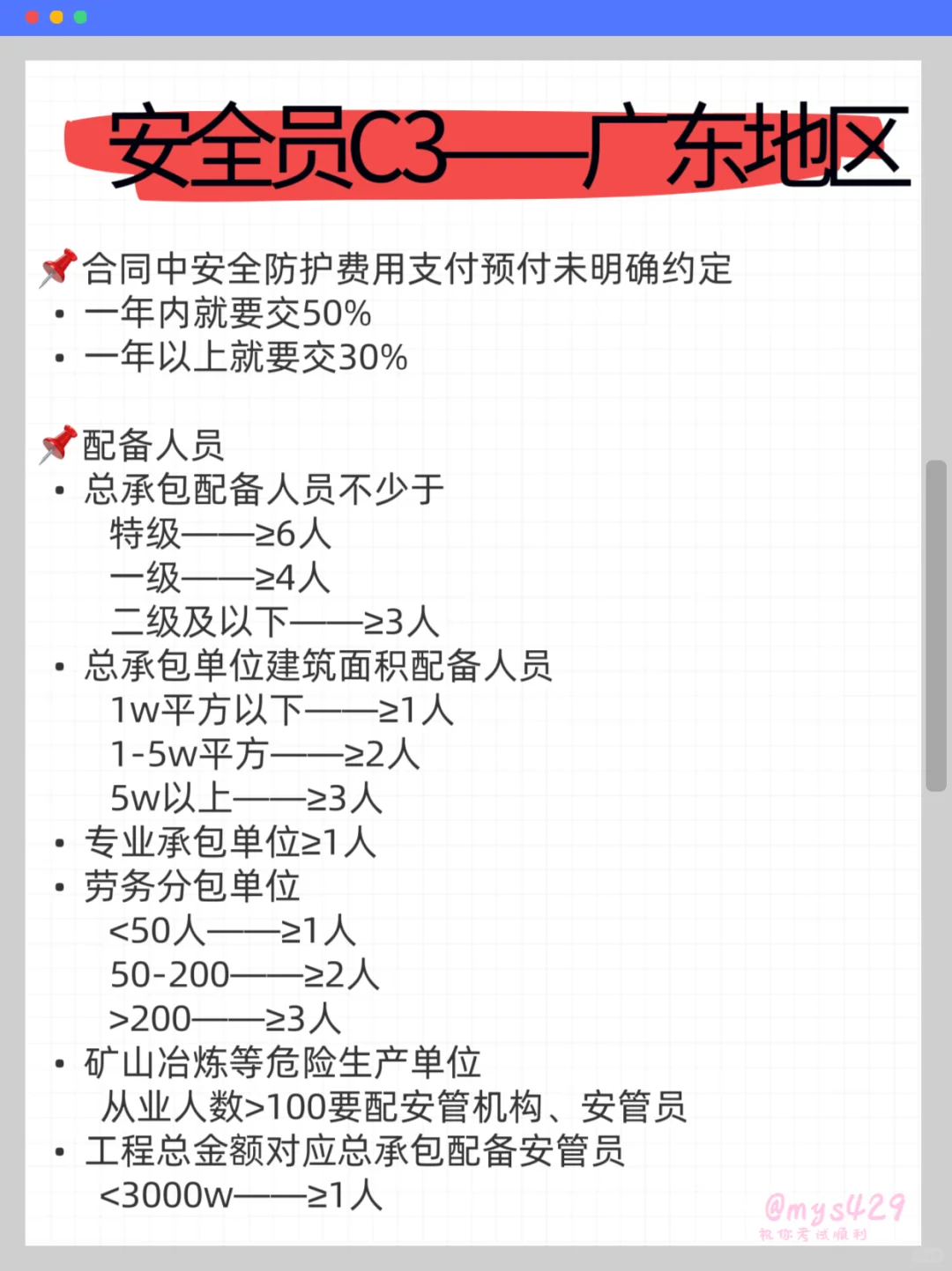 广东安全员C3考过啦——不完整归纳分享