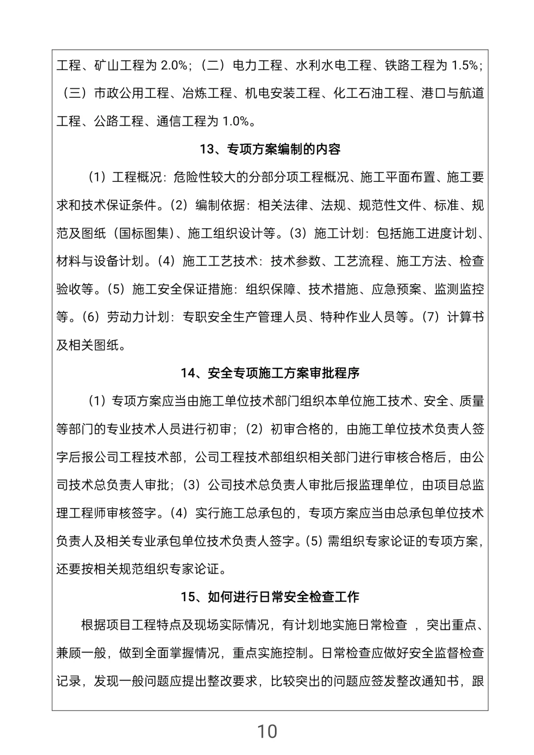 安全员知识手册，所有人都可以学
