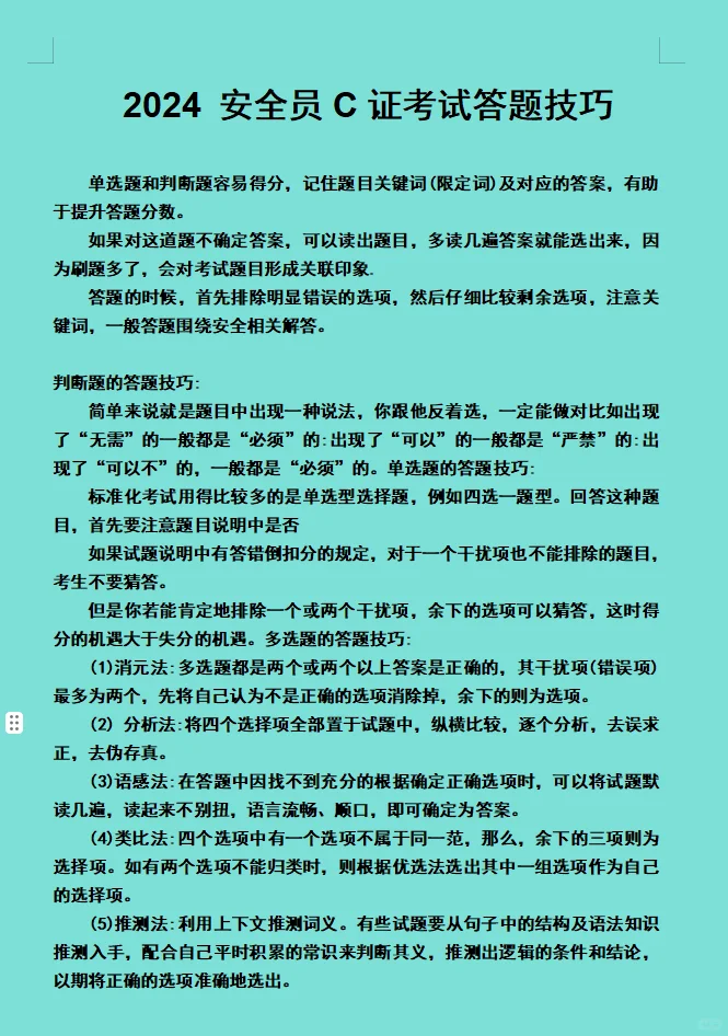 大家都在用的安全员c证最新答题技巧