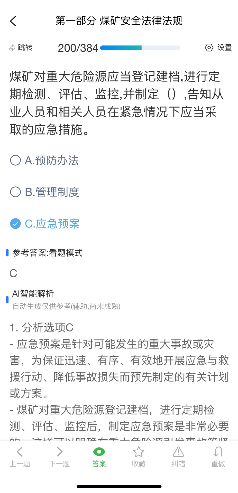 煤矿安全管理人员考试题库
