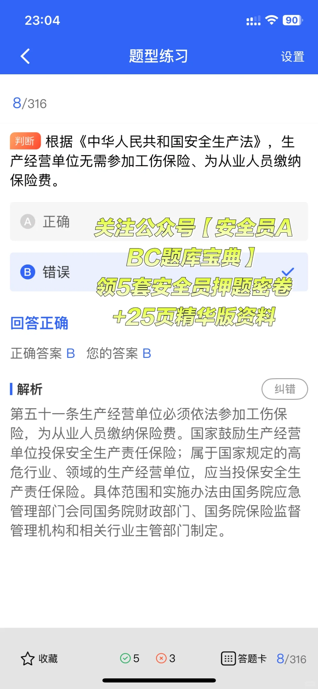 江西安全员考生，准备好应对经典题型了吗