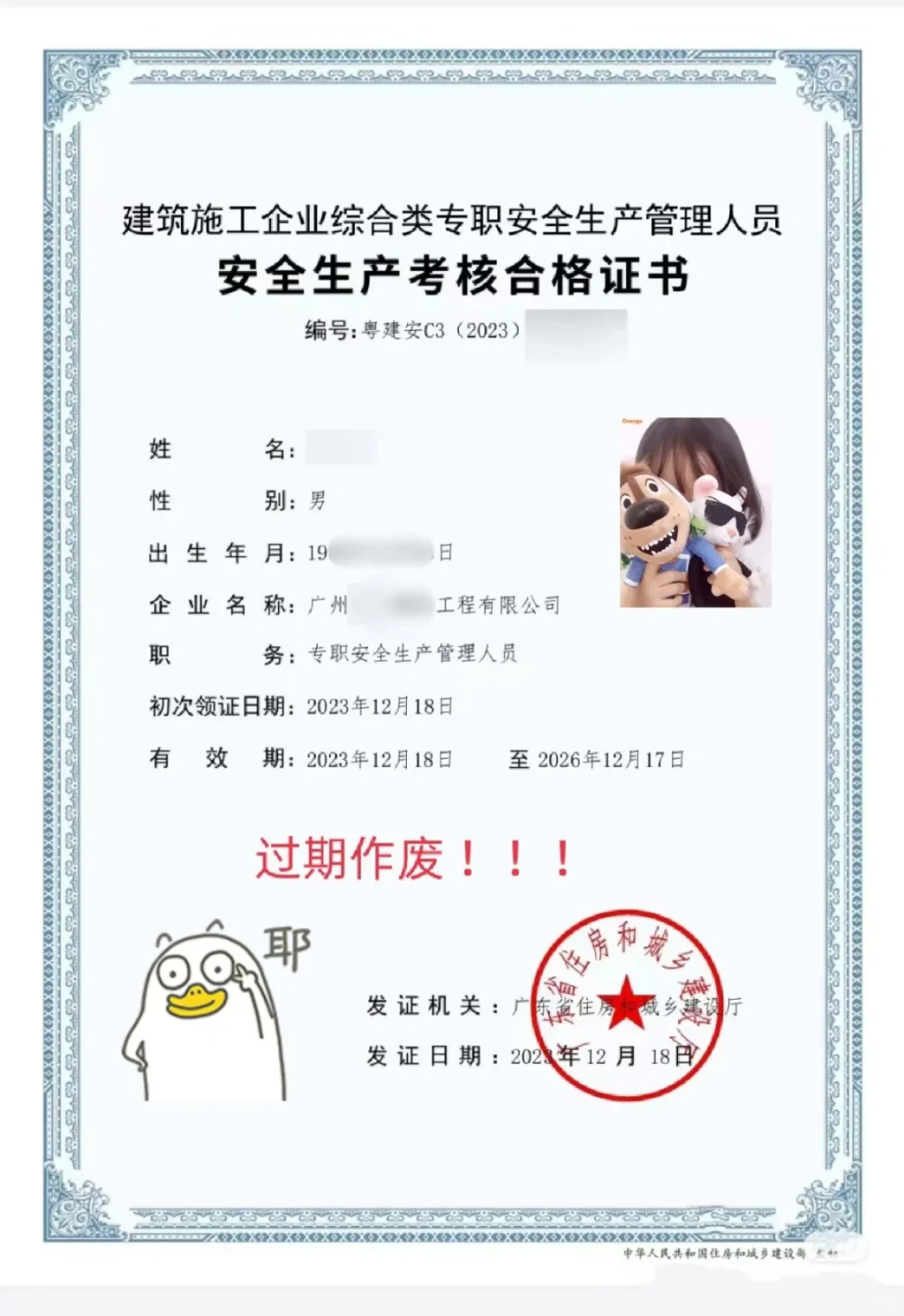⚠️广东安全员注意！A证/C证延期最后提醒