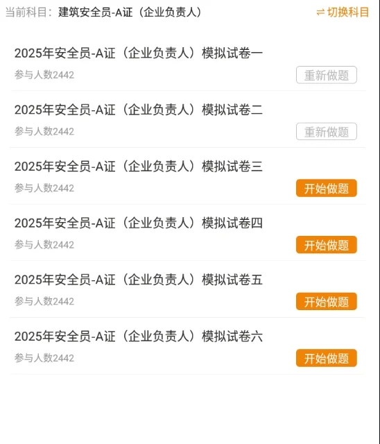 2025贵州省安全员ABC考试题库备考真题刷题