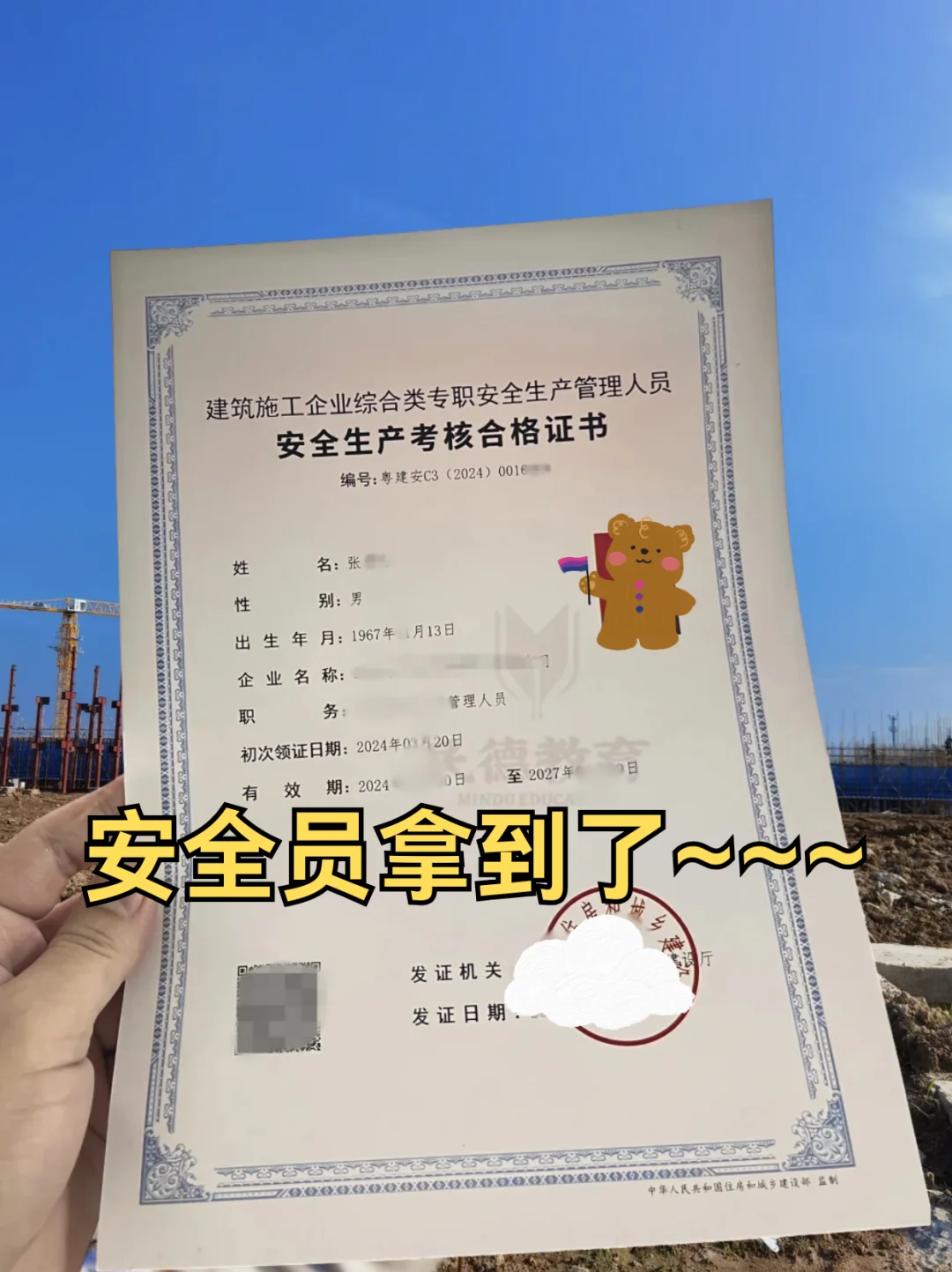 替大家试过了！24安全员真的不难