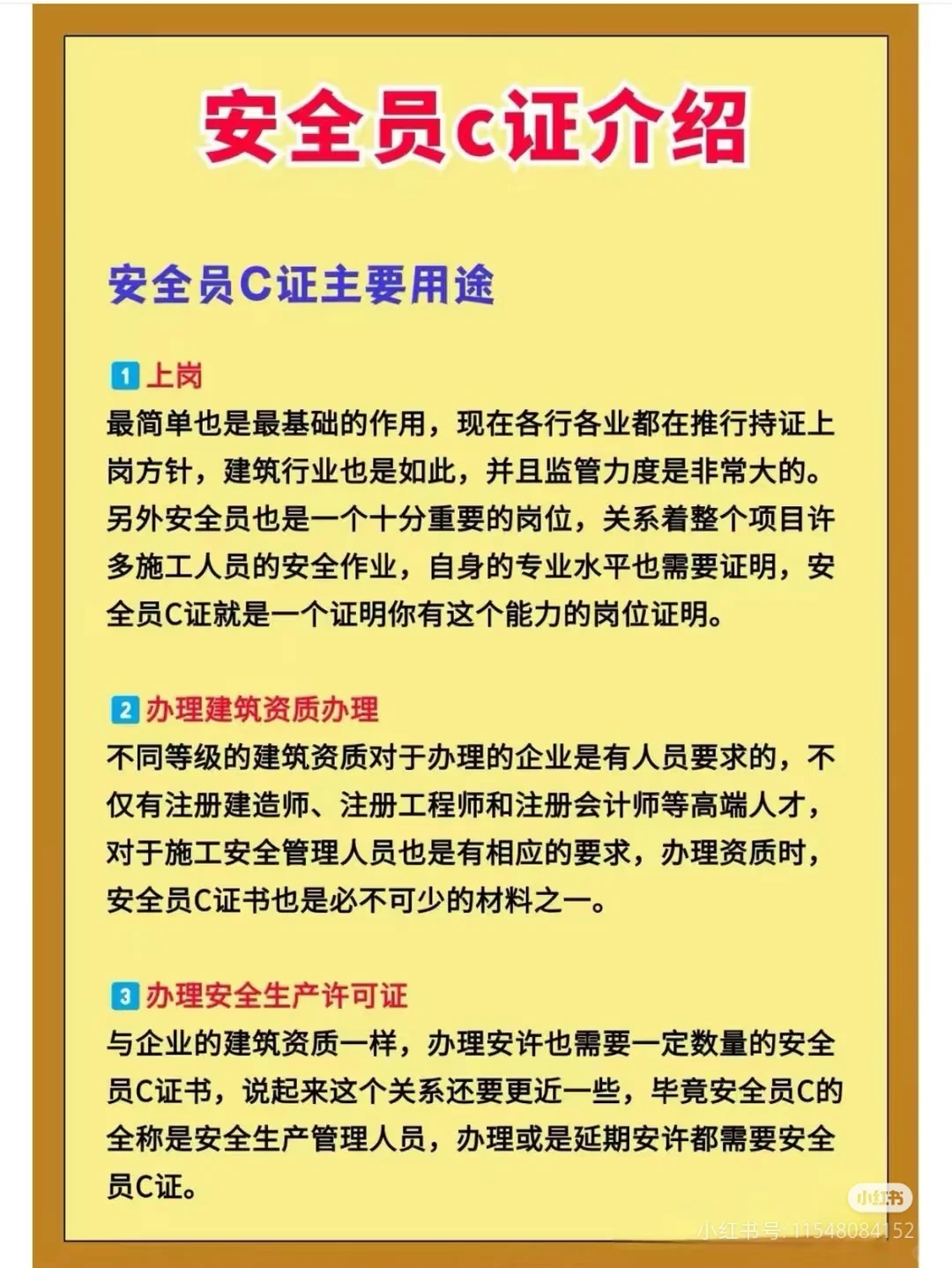 广东省内如何免费报考安全员c证