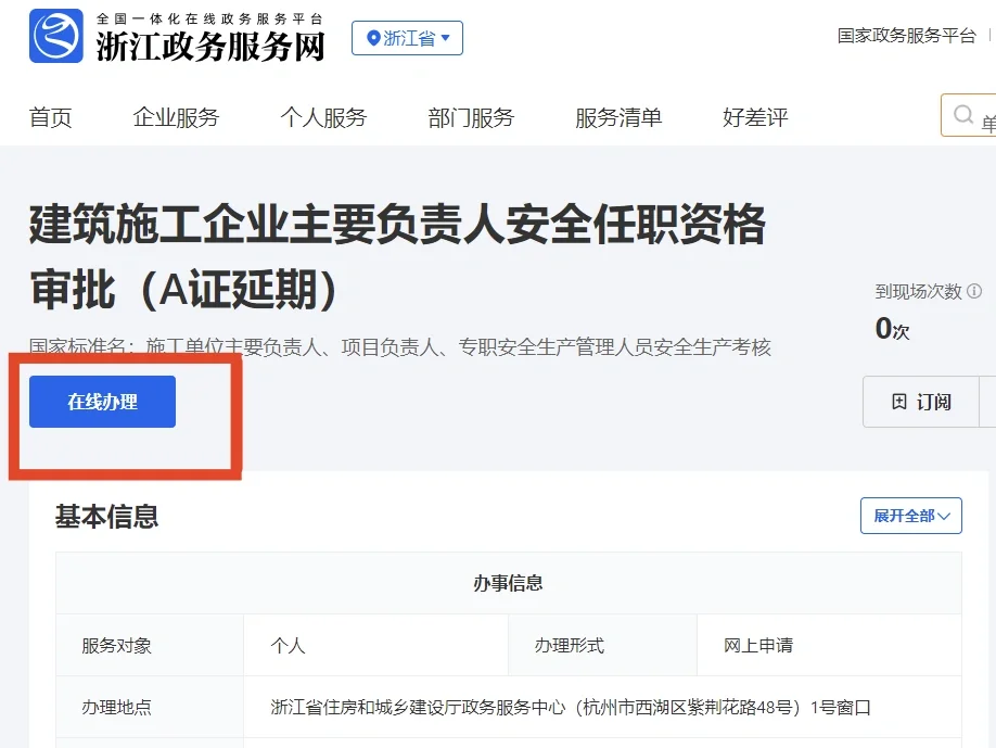 三类人员A证延期