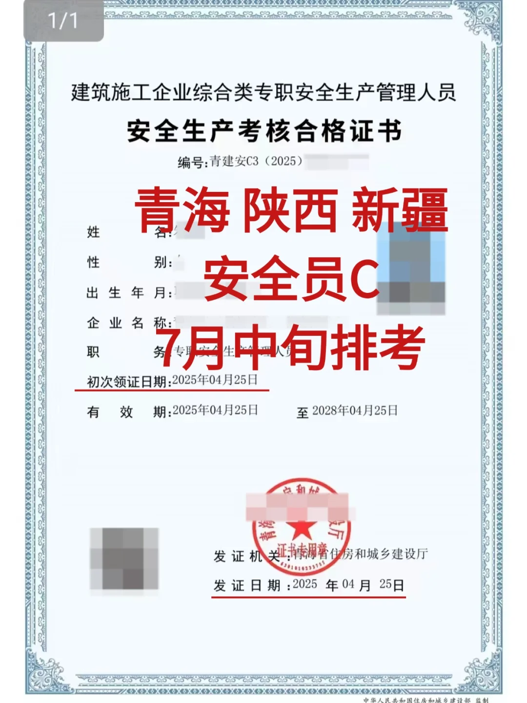 安全员证书有几种❓安全员C证怎么考❓