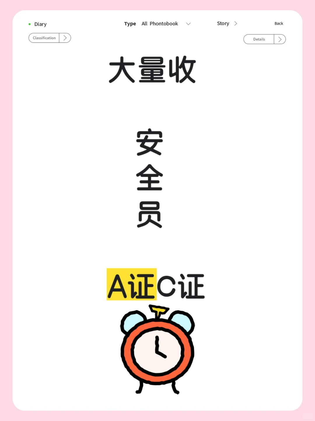 收安全员交社保