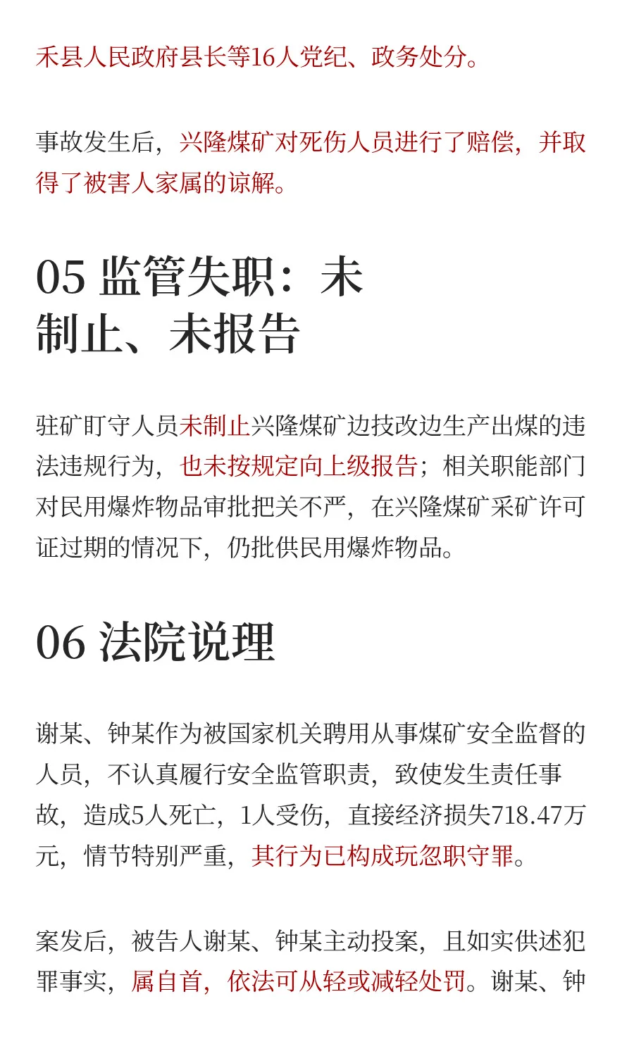 煤矿发生重大事故，驻矿安监员被判