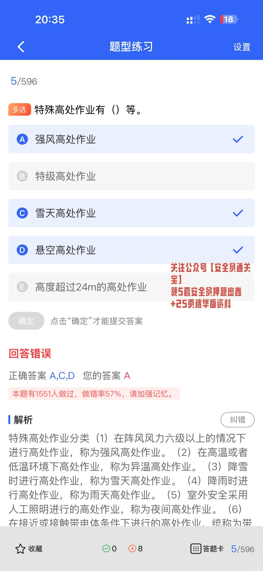 四川安全员A证刷题就用它！这份题库超靠谱