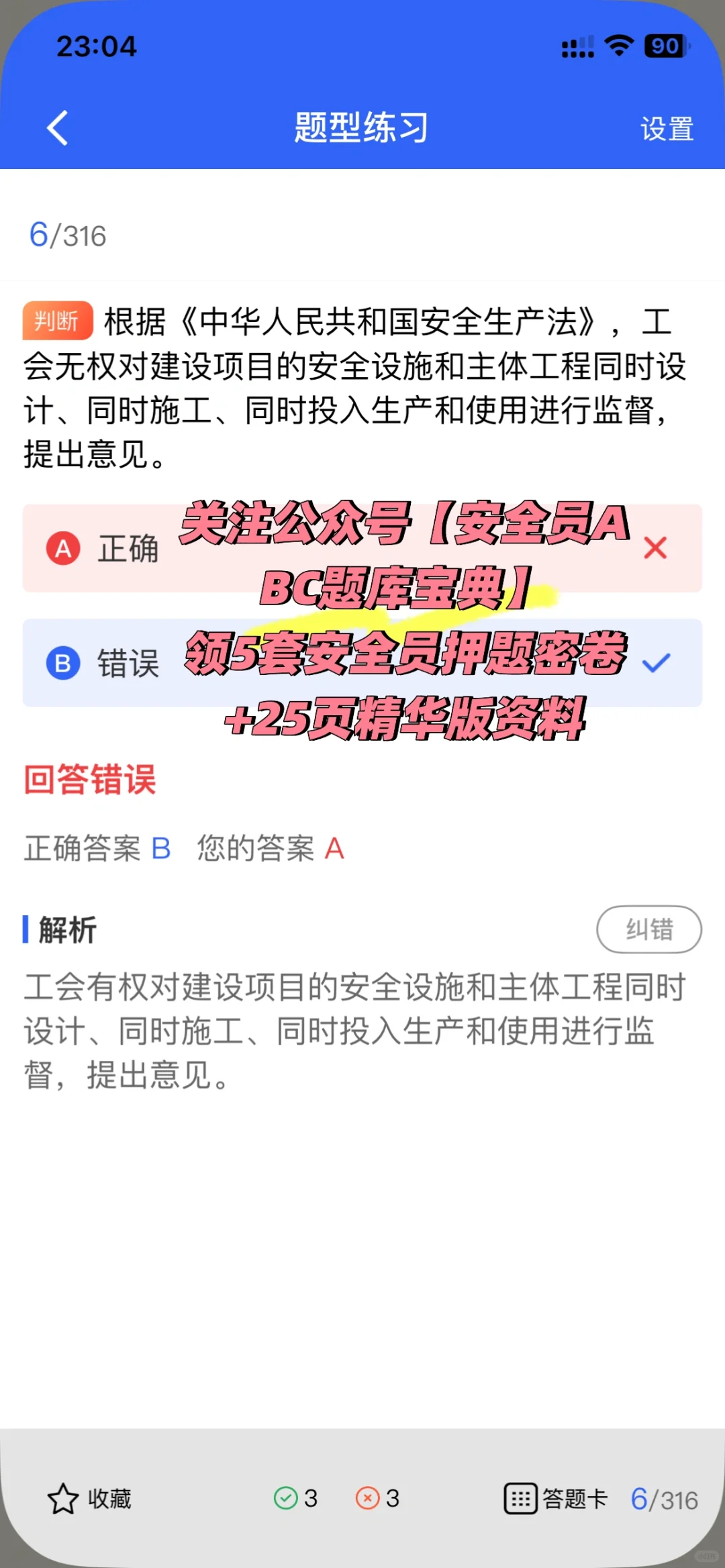 江西安全员考生，准备好应对经典题型了吗