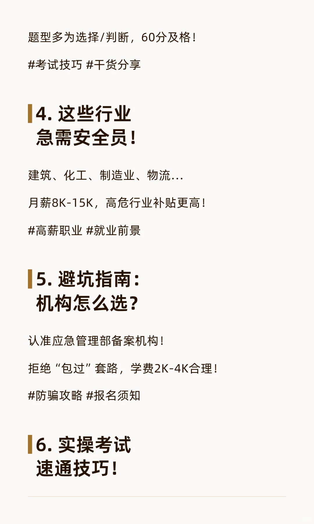 【安全员证｜10条必看干货，教你轻松拿证上