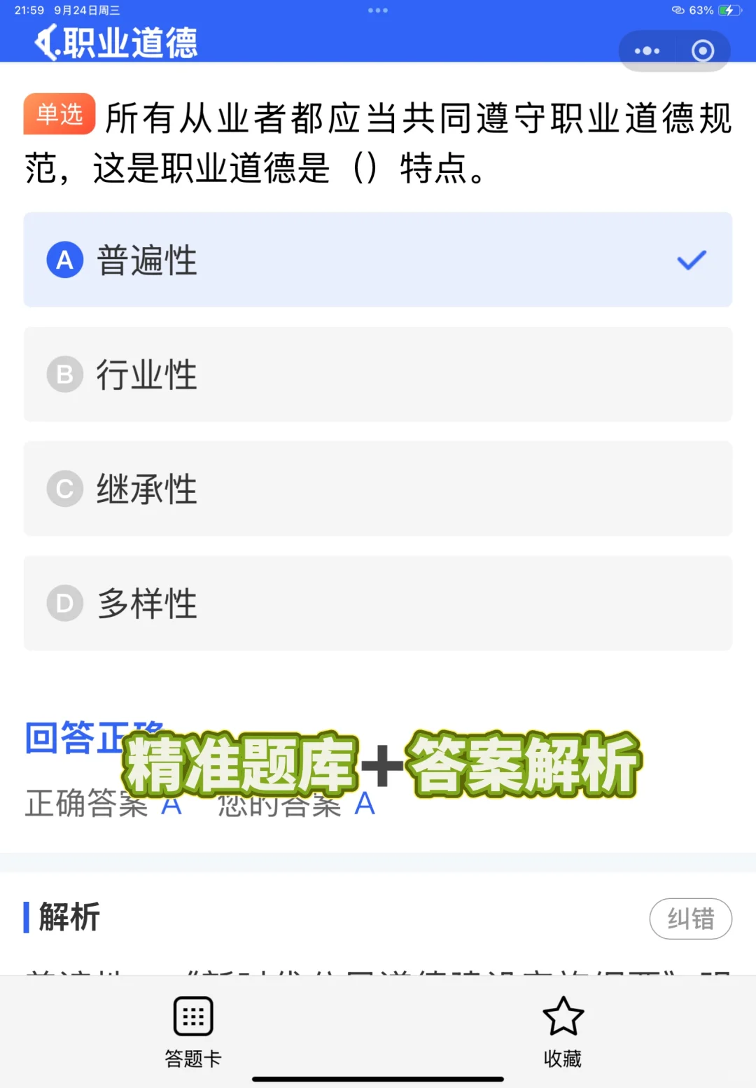 2025上海市安全员C证考试优质题库来喽！