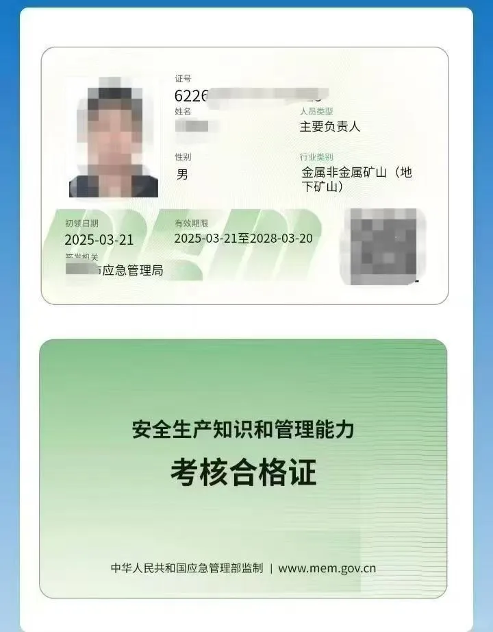应急管理人员