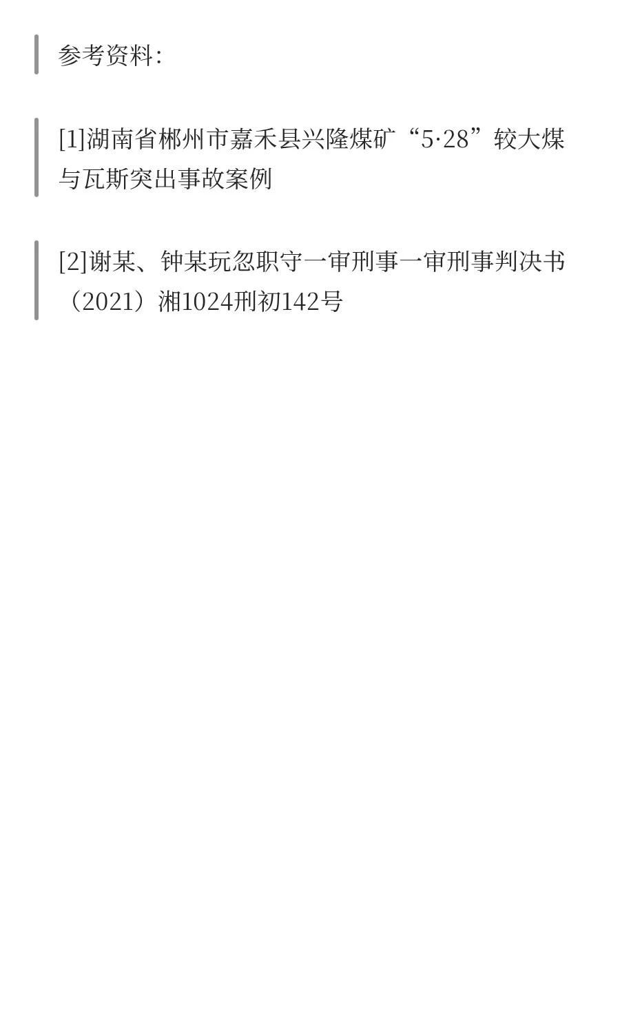 煤矿发生重大事故，驻矿安监员被判