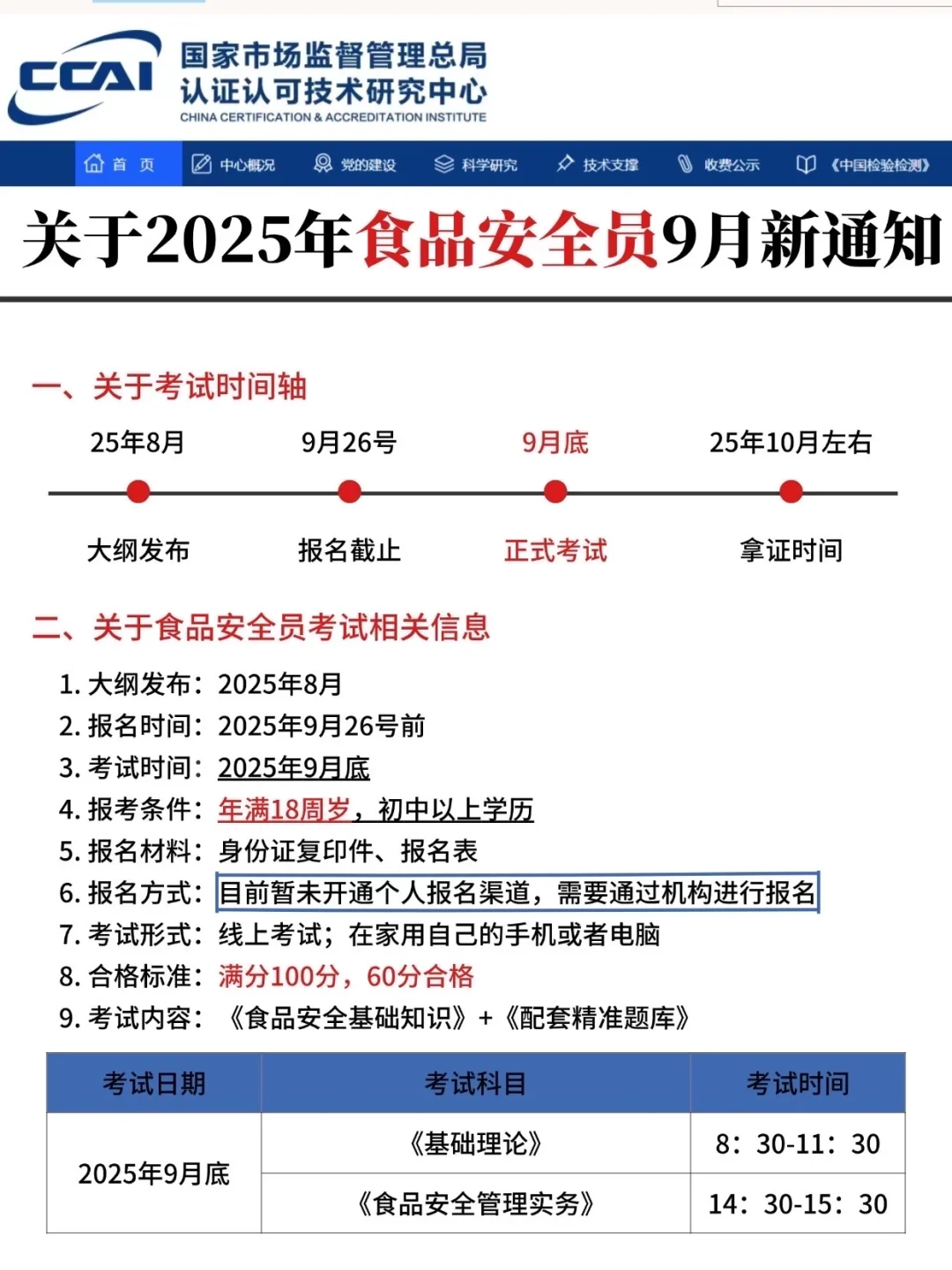 9月食品安全员报考安排已出‼️想入行的进
