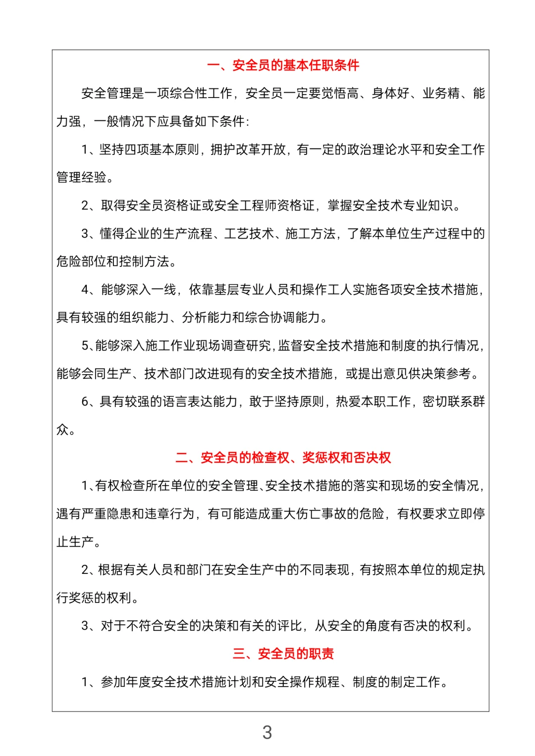 安全员知识手册，所有人都可以学