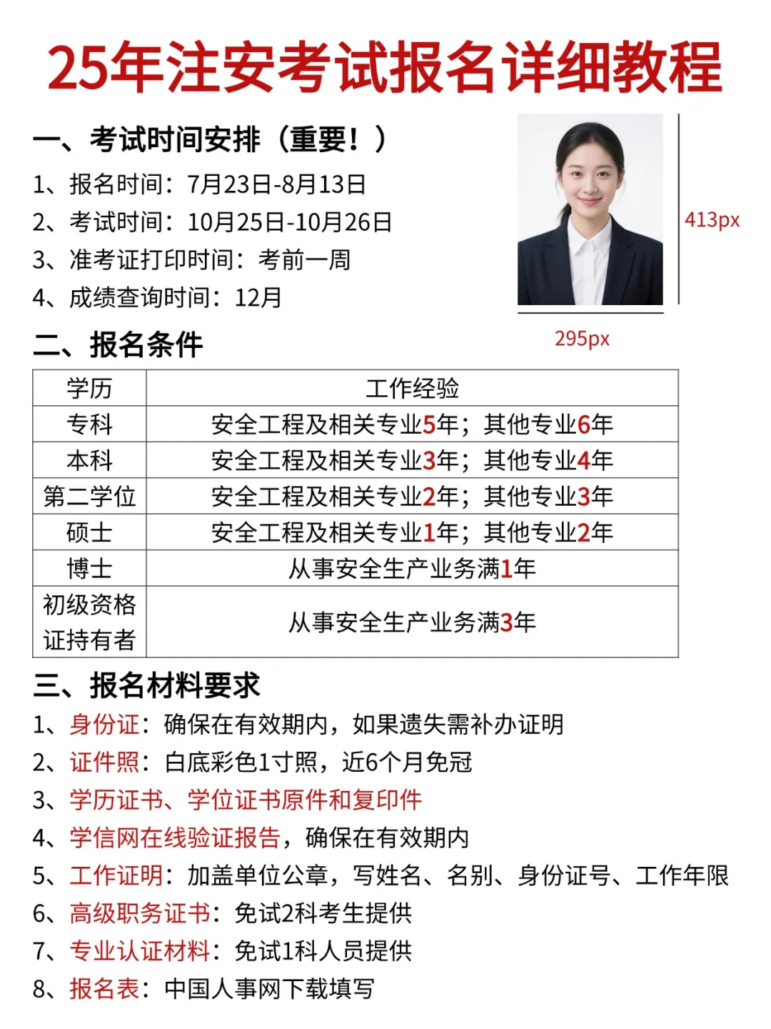 25注安报名保姆级流程图！看这篇就足够
