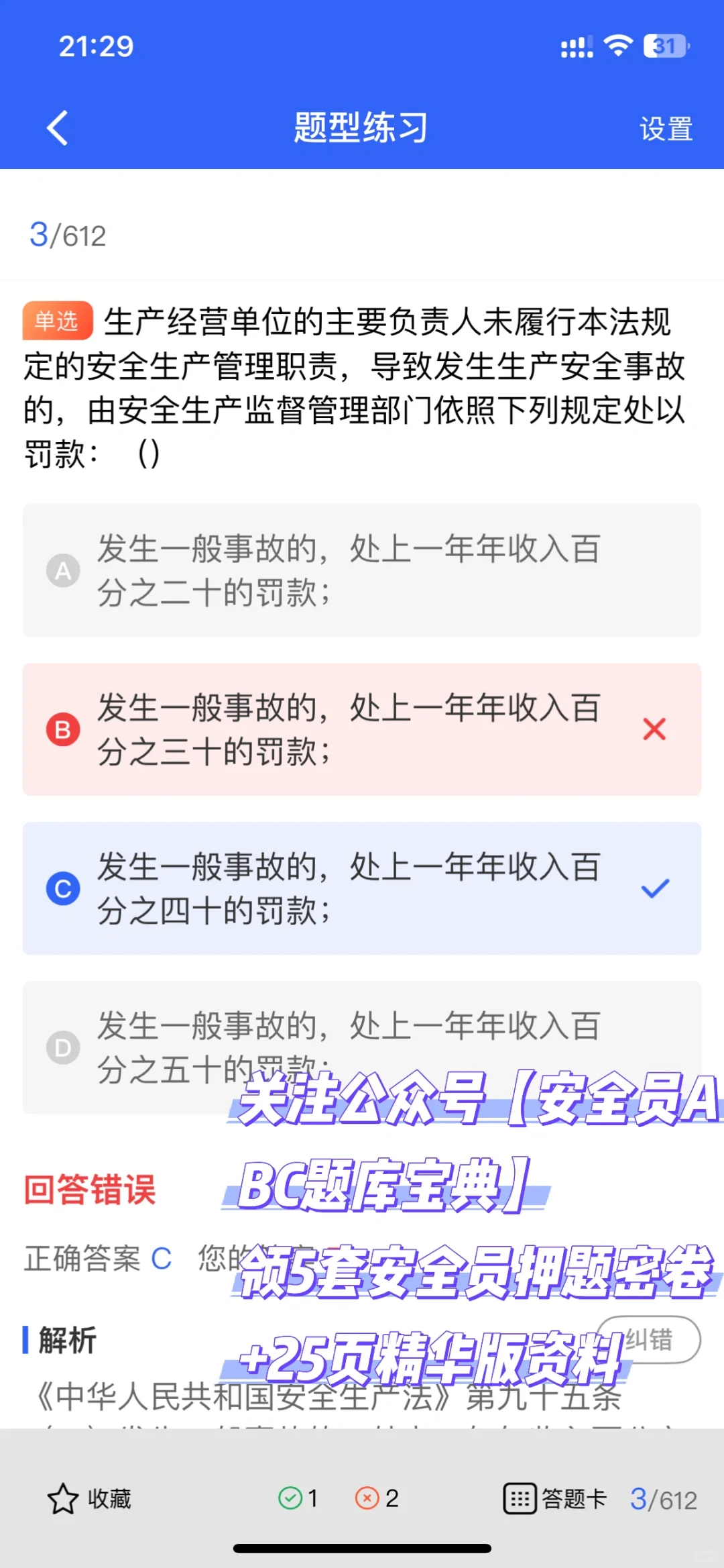 【安全员证书上岸攻略】80%通过率的秘密在这
