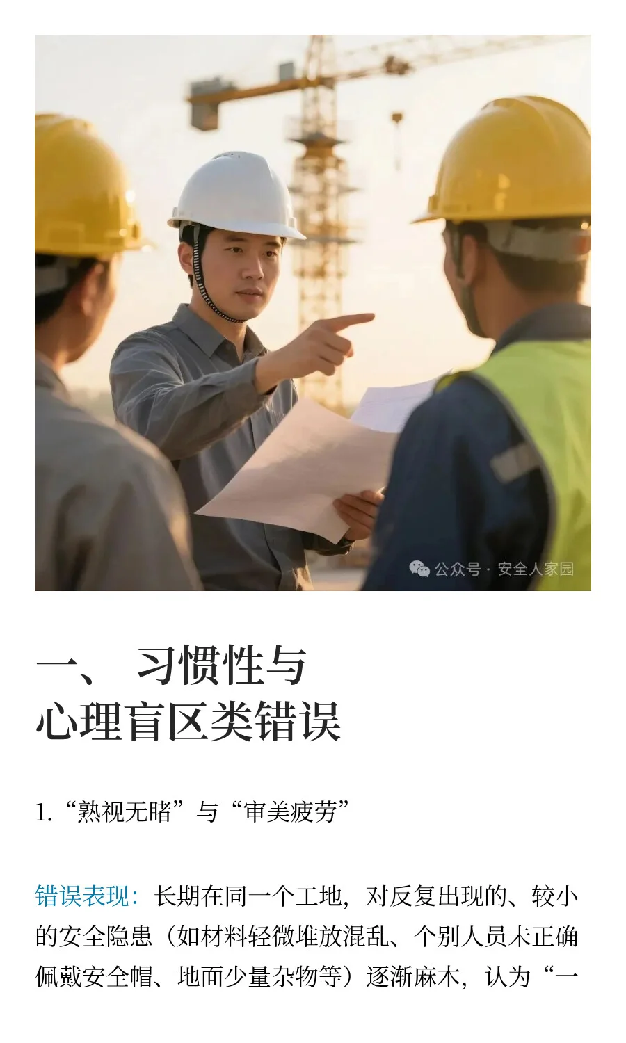 建筑施工安全员常犯的错误，对照一下您有