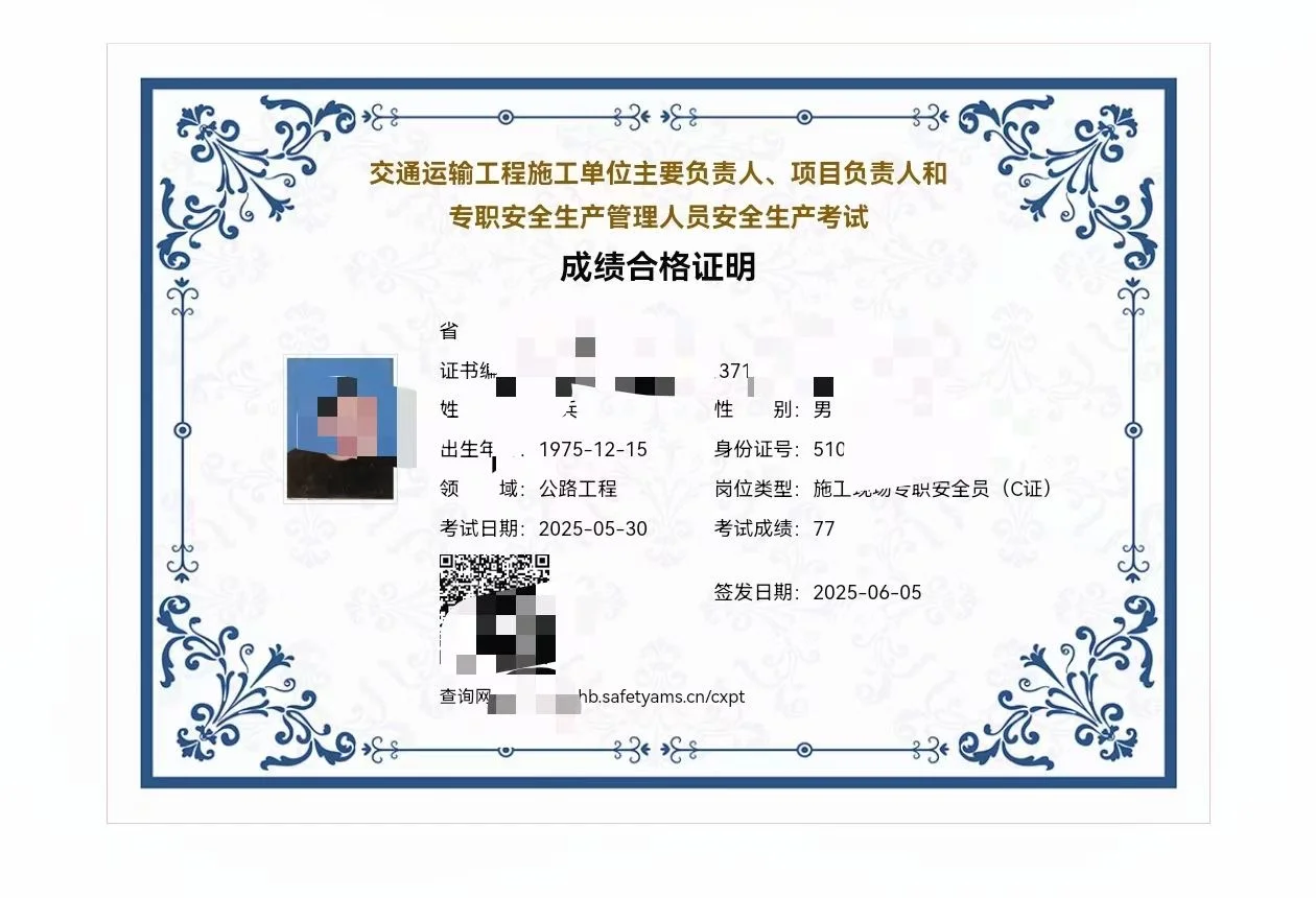 交安最新下证
